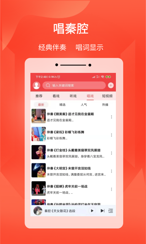 西部秦声v3.2.9截图2