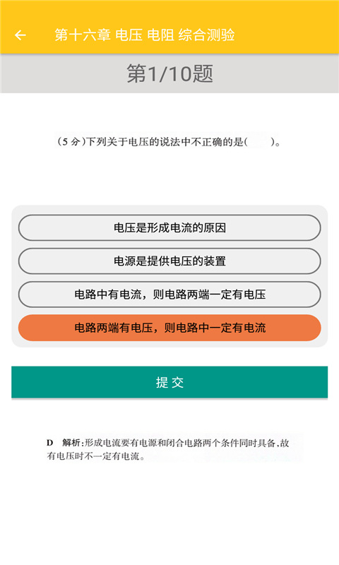 致用物理截图4