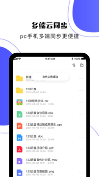123云盤截圖