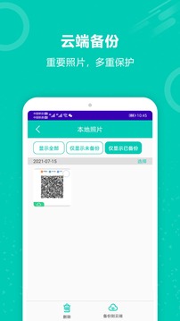 手機(jī)資料備份截圖