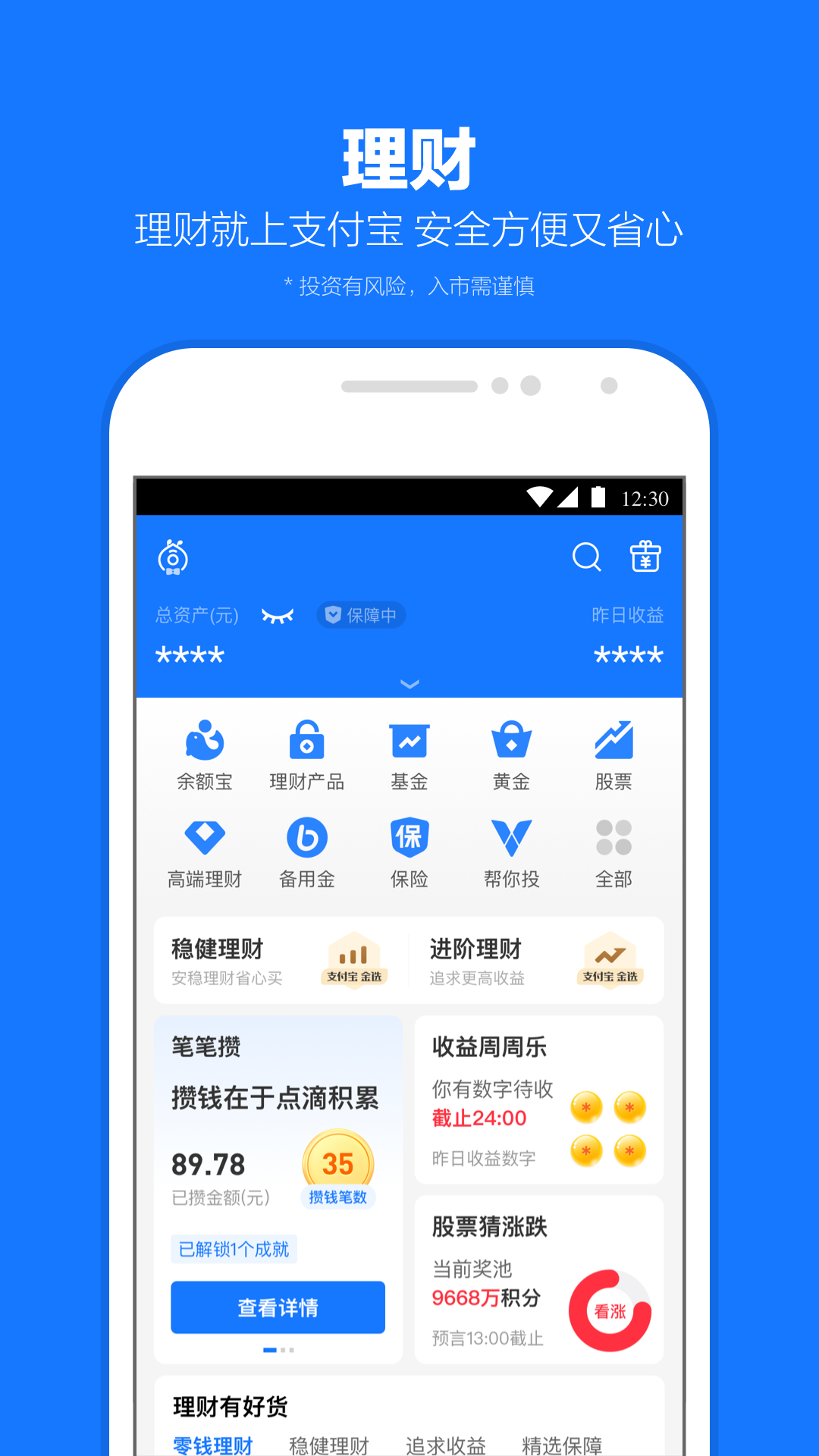 支付宝v10.3.10.8310截图2