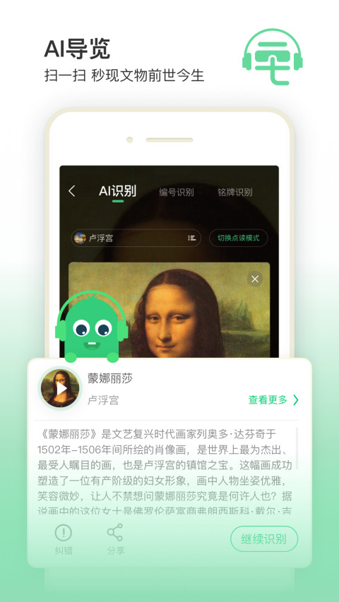 三毛游博物馆AI导览v7.0.1截图3