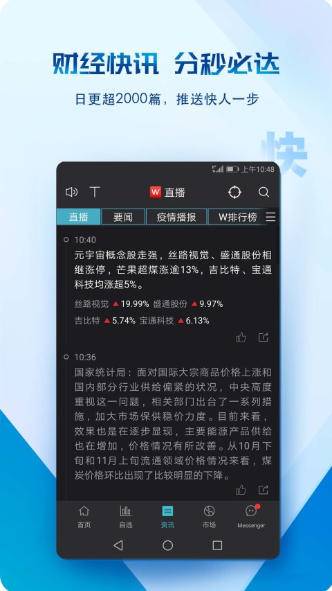 Wind金融终端v22.8.0.22截图2