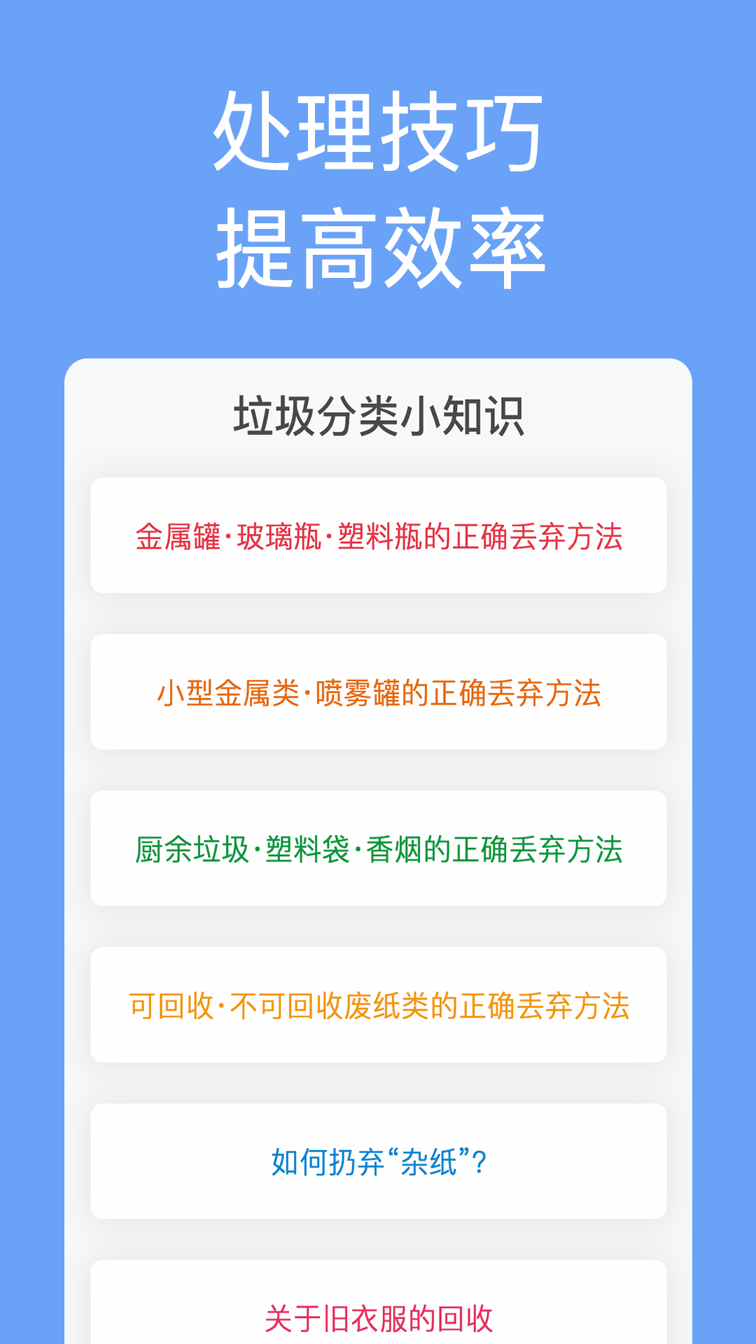 垃圾分类手册截图4