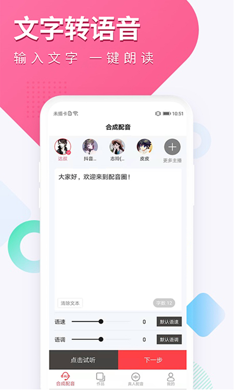 配音圈v1.1.2截图4