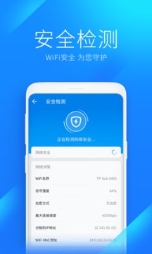 WiFi万能钥匙截图