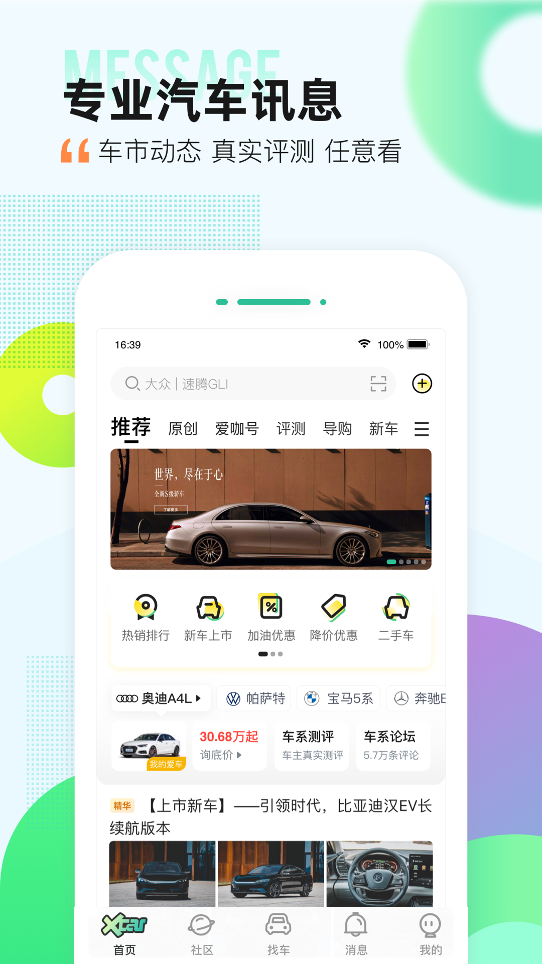 爱卡汽车v10.9.2截图5