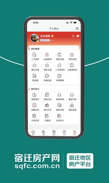 宿遷房產(chǎn)網(wǎng)截圖
