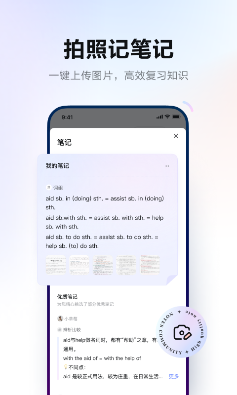 网易有道词典v9.2.29截图4