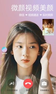 微顏視頻美顏截圖