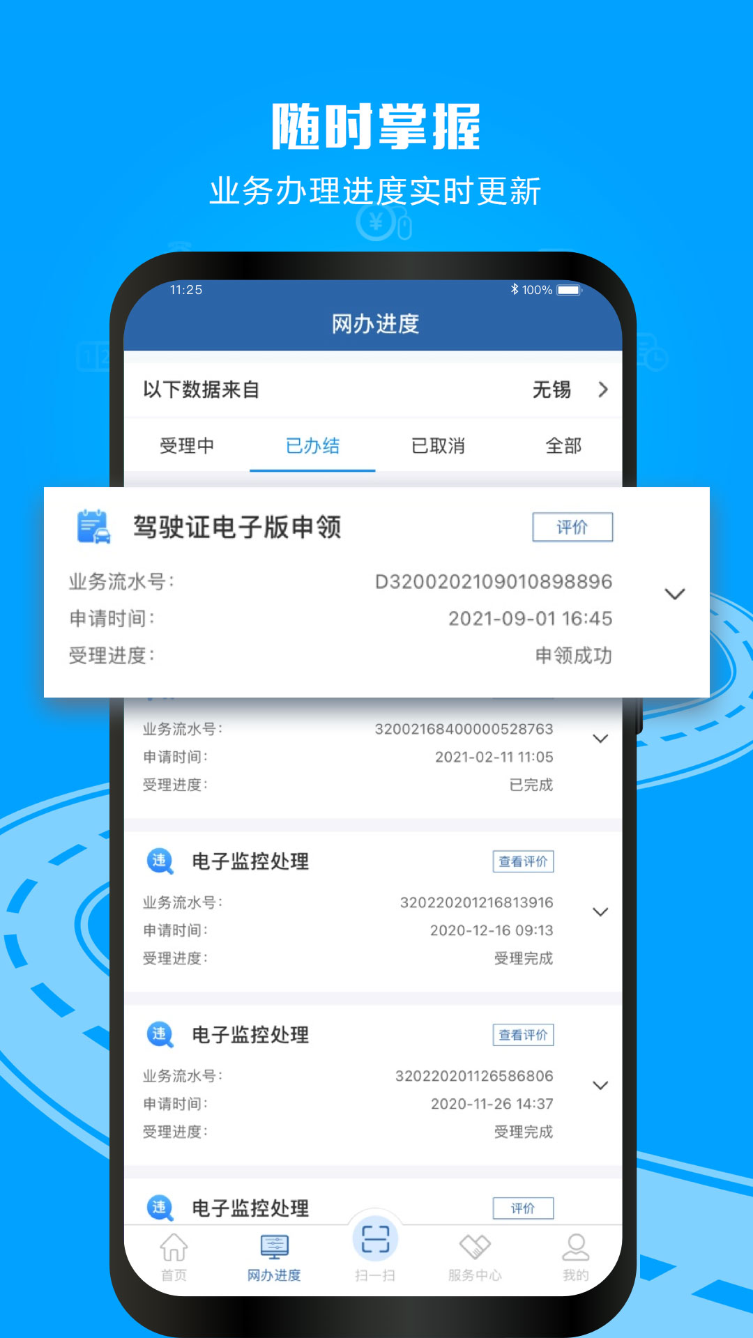 交管12123v2.8.7截图3