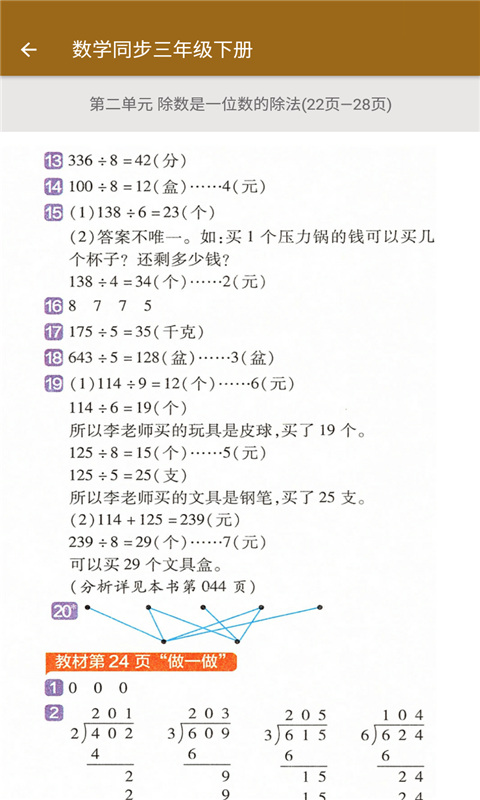 数学同步三年级下册截图2