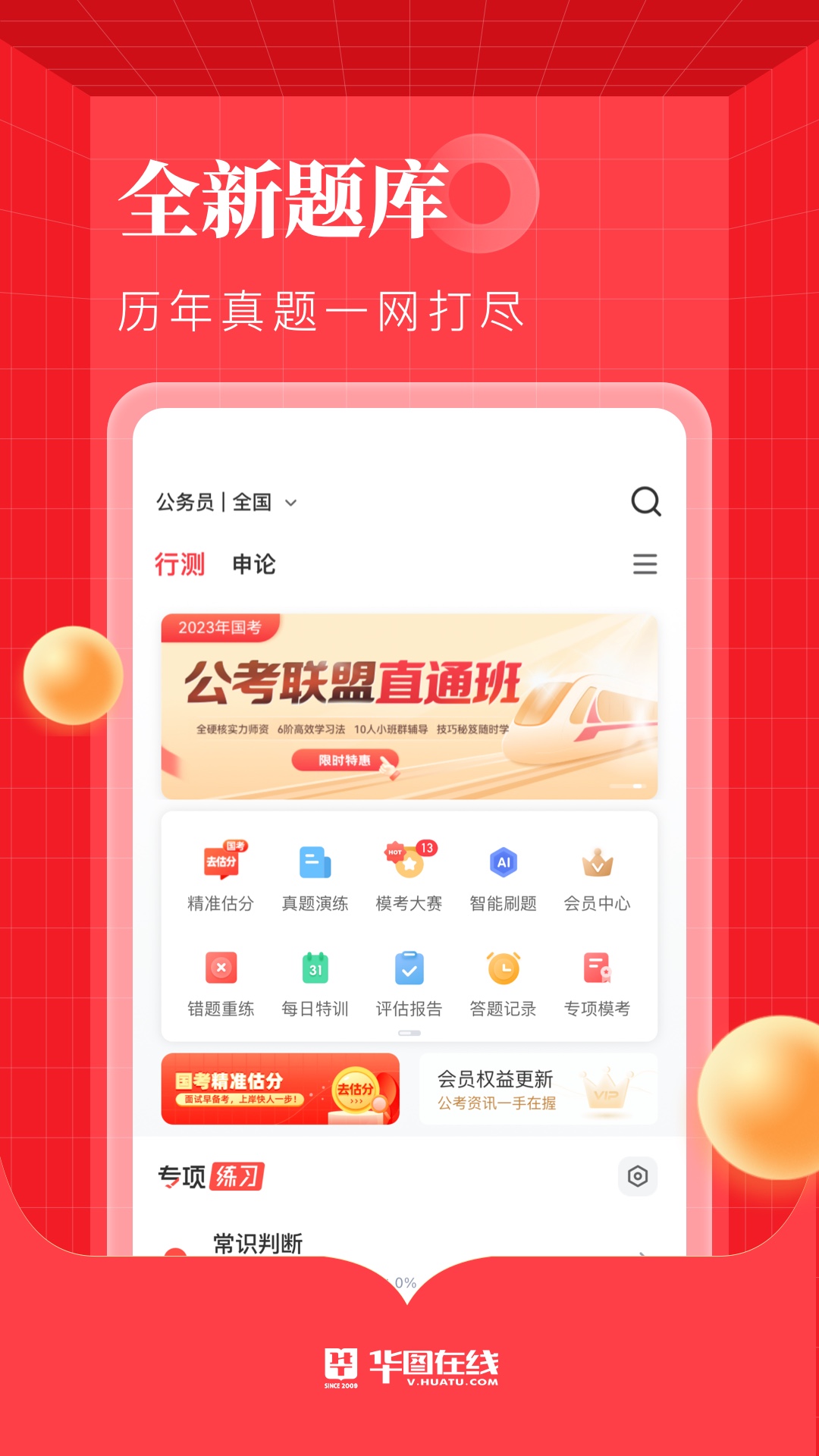 华图在线v7.3.080截图4