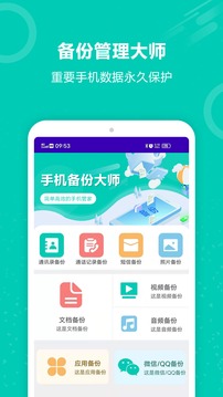 手機(jī)資料備份截圖