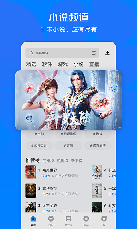 应用宝v8.2.8截图1