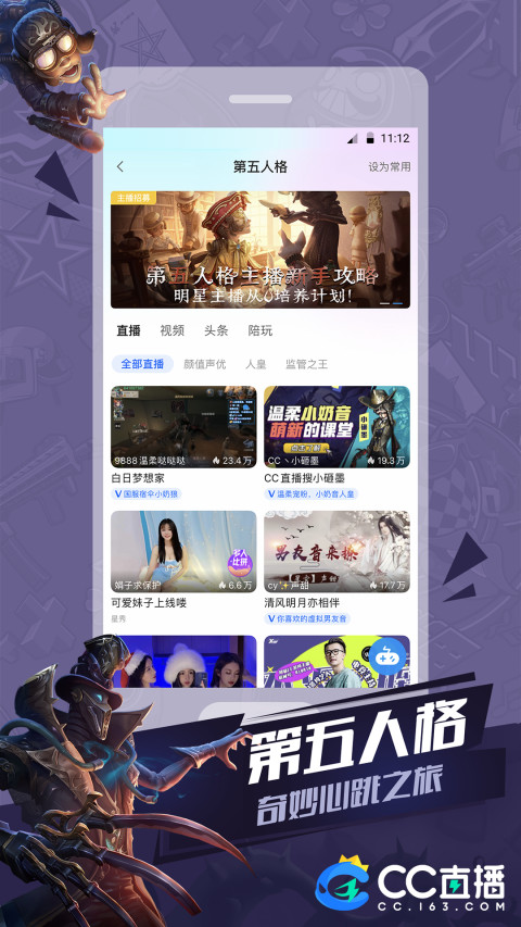 CC直播v3.9.25(491379)截图3