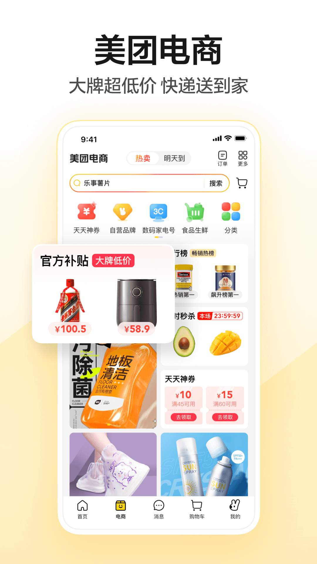 美团v12.3.404截图4