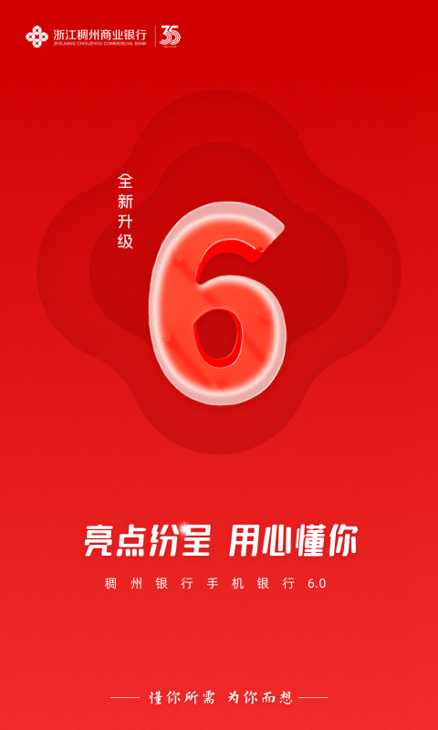 稠州銀行截圖預覽