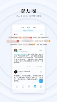 澎湃新聞截圖