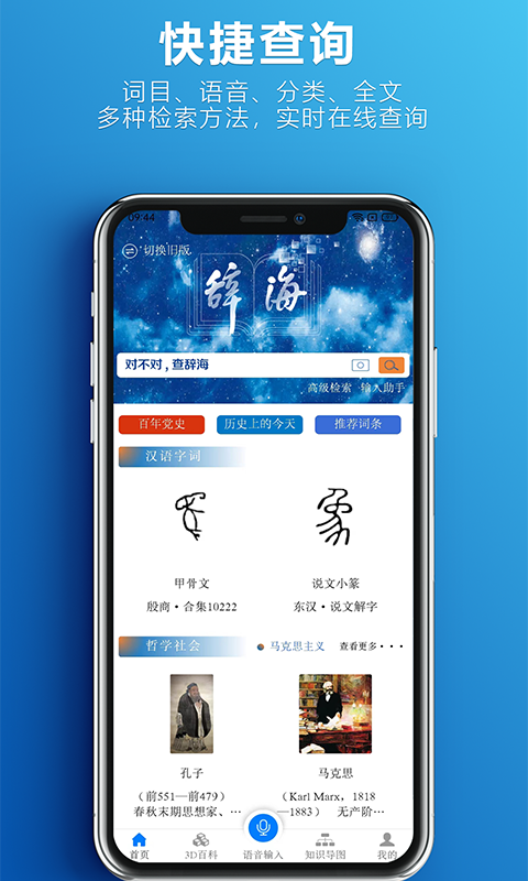 辞海v2.0.1截图5