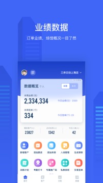 三體云管家截圖