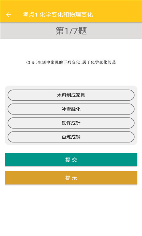 致用化学截图3