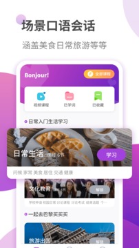 法語(yǔ)學(xué)習(xí)截圖