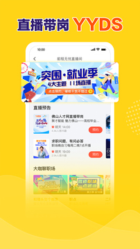 前程無(wú)憂(yōu)51Job截圖