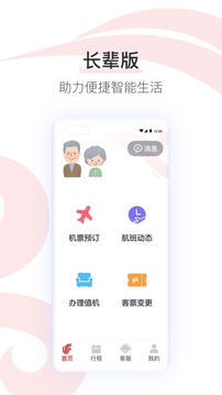 中國國航截圖