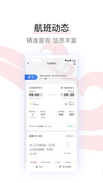 中國國航截圖