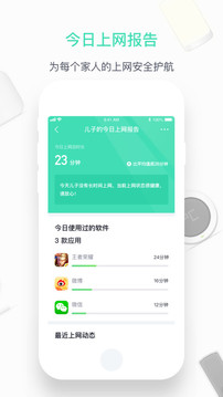 360家庭防火墻截圖