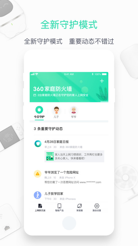 360家庭防火墙v6.2.6截图5