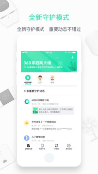360家庭防火墻截圖