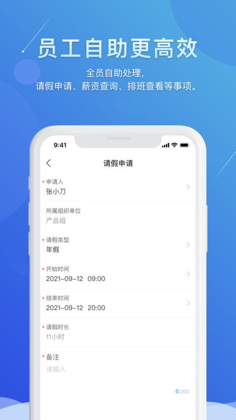 喔趣考勤v2.4.0截图2