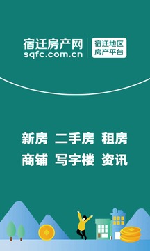 宿遷房產(chǎn)網(wǎng)截圖