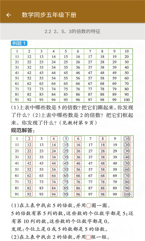 数学同步五年级下册截图2