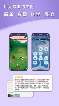 青蛙脑训练应用截图3