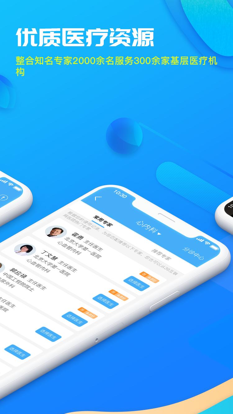 39互聯(lián)網醫(yī)院醫(yī)生版截圖預覽