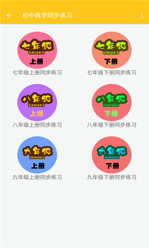致用数学应用截图2