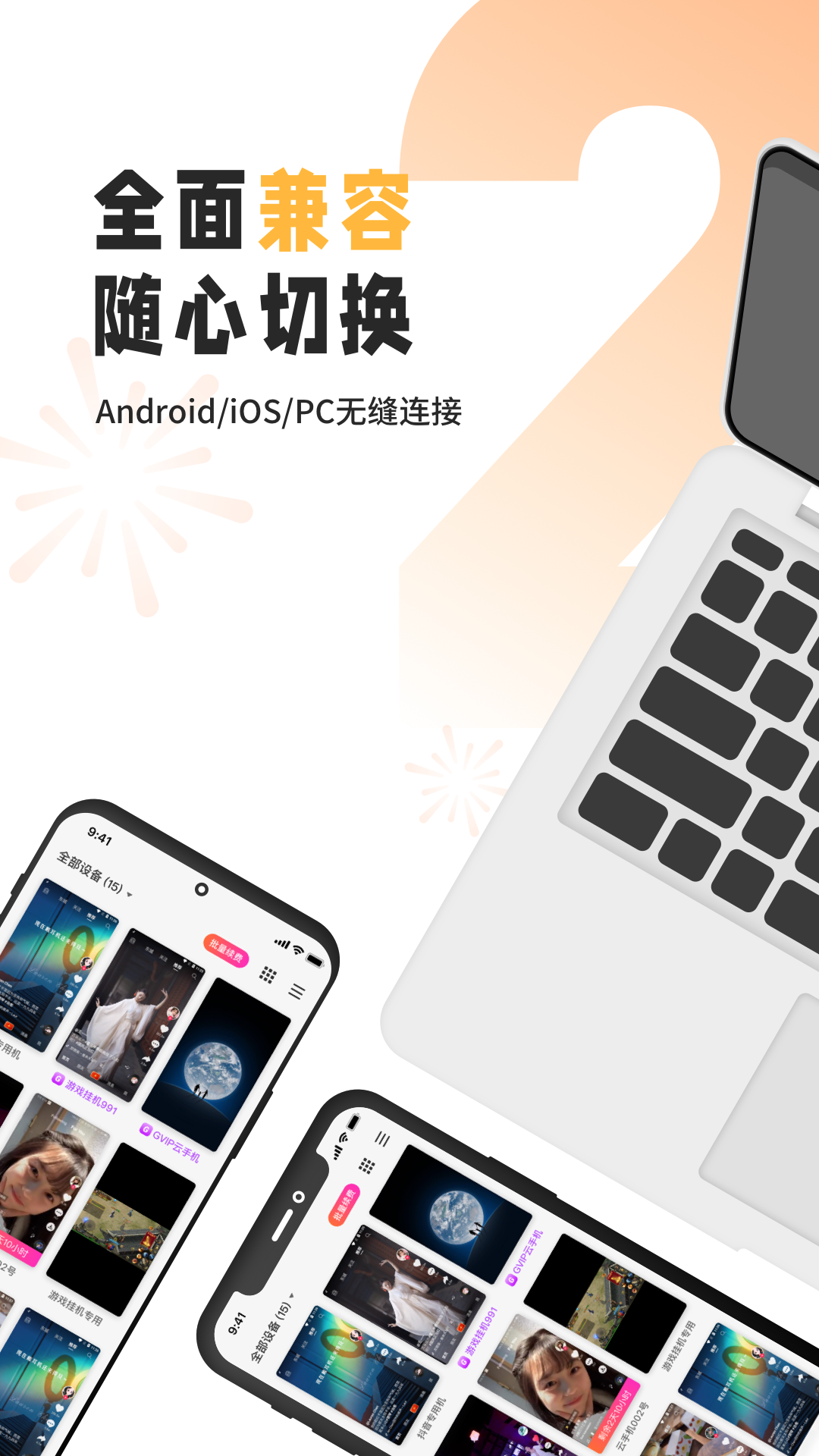 雷电云手机v3.4.1截图1