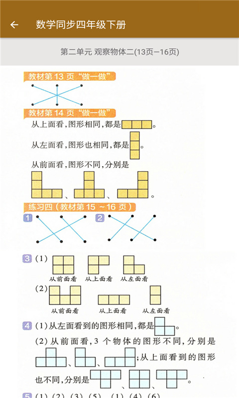 数学同步四年级下册截图2