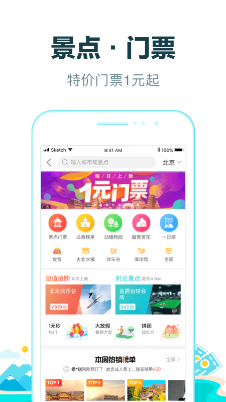 去哪儿旅行v10.1.12截图1