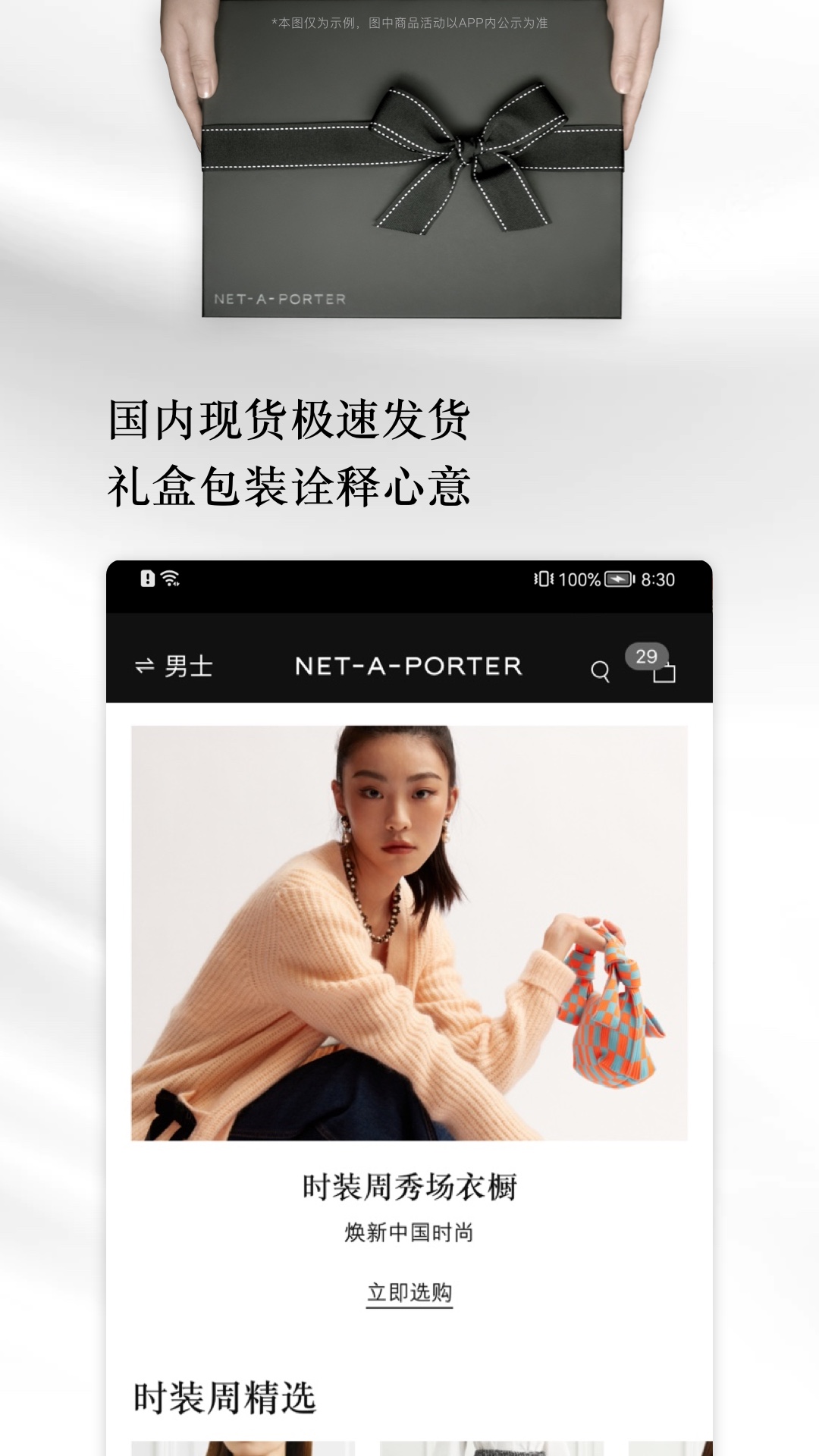 NETAPORTER颇特v1.17.2截图2