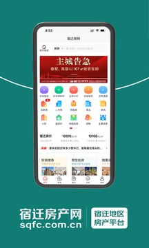 宿遷房產(chǎn)網(wǎng)截圖