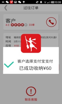 超級(jí)阿姨端截圖