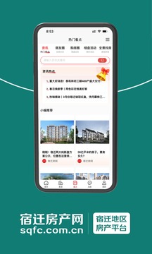 宿遷房產(chǎn)網(wǎng)截圖
