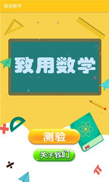 致用数学应用截图1
