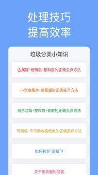 垃圾分类手册应用截图3