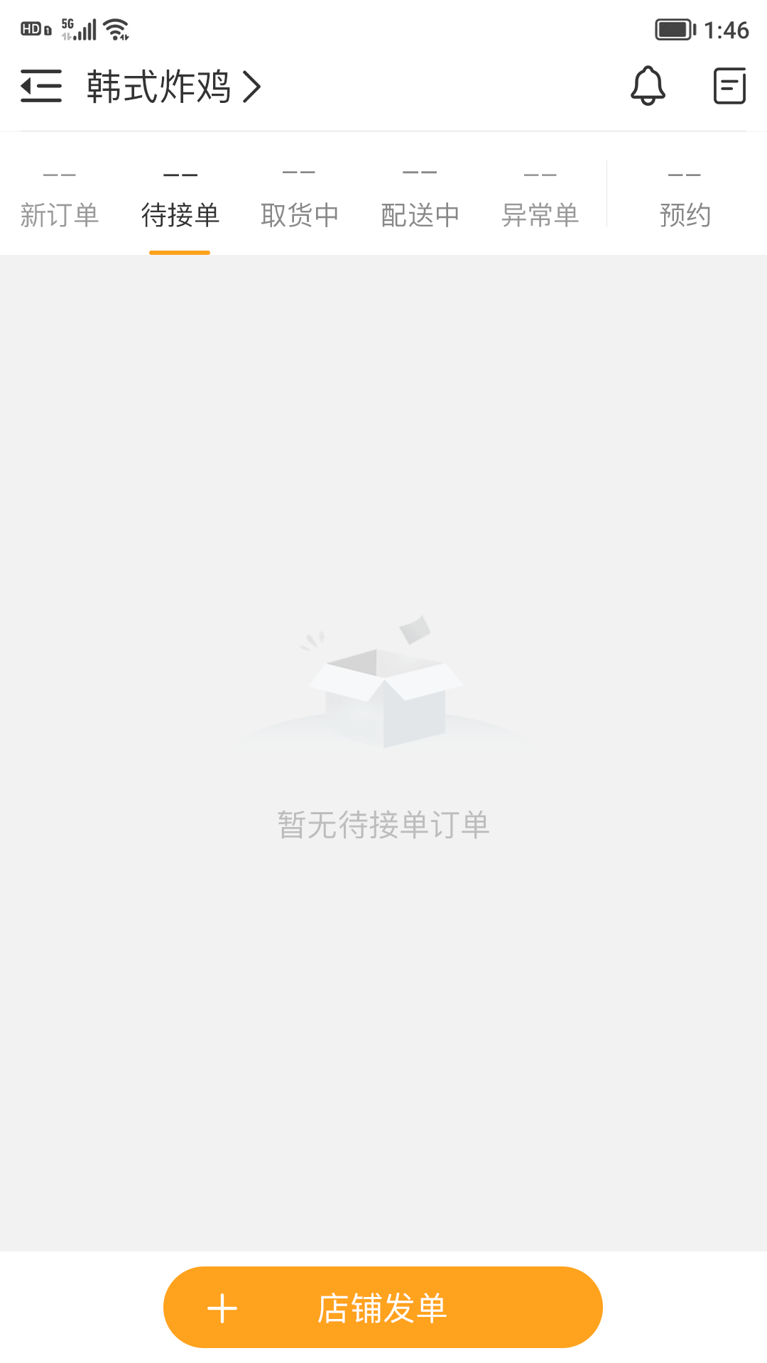 聚单客v5.4.0截图1