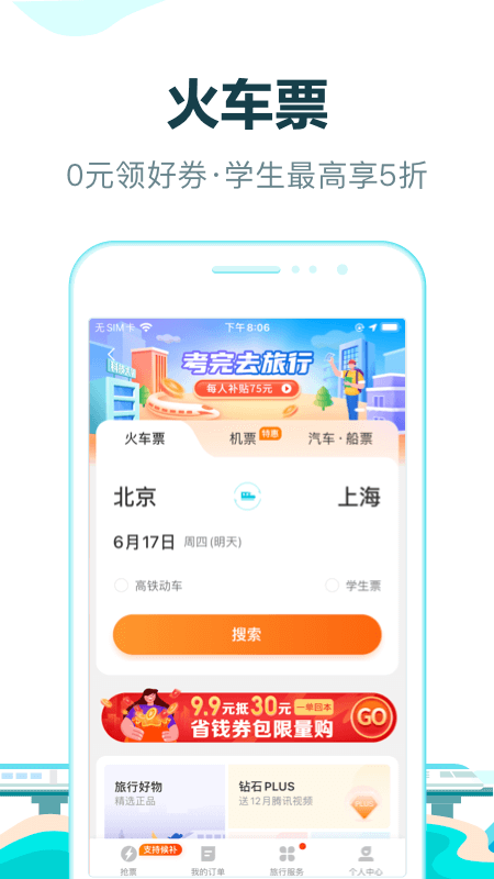 去哪儿旅行v10.1.12截图2